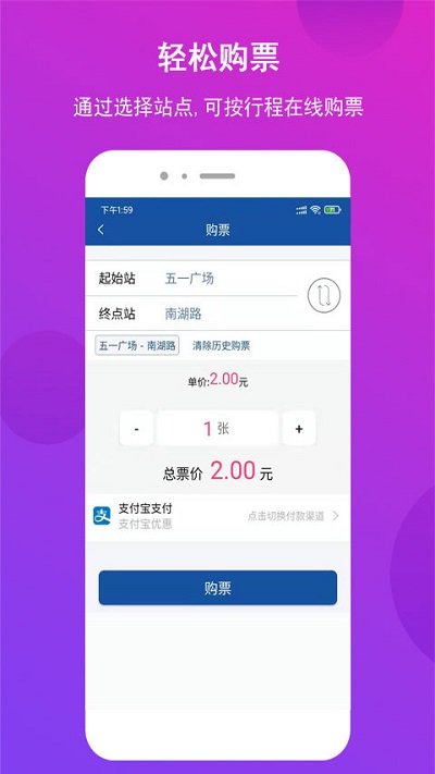 长沙地铁软件截图