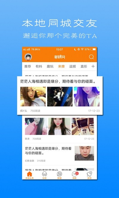 新嵊网app软件截图