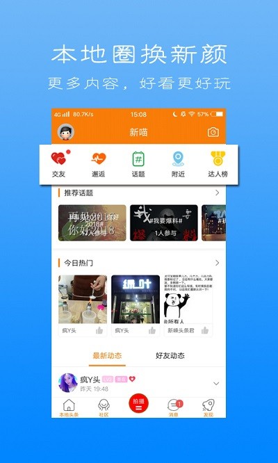 新嵊网app软件截图