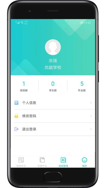 优题网教师端app软件截图