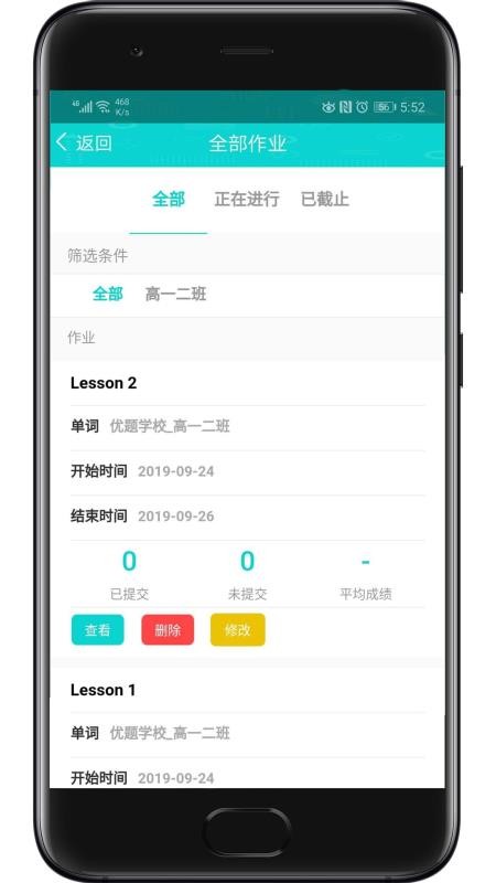 优题网教师端app软件截图