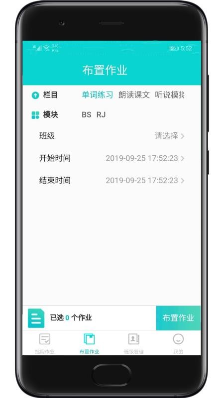 优题网教师端app软件截图