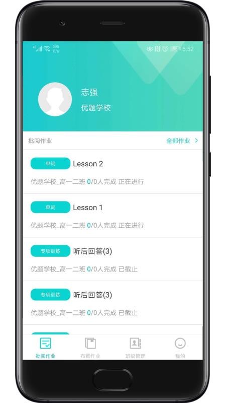 优题网教师端app软件截图