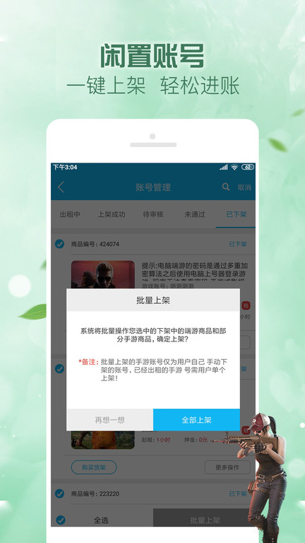 人人租号app软件截图