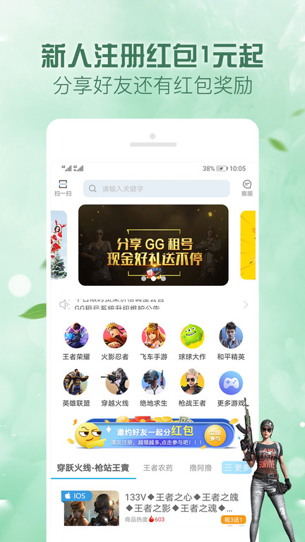 人人租号app软件截图