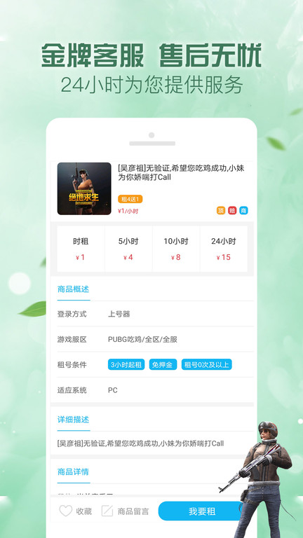 人人租号app软件截图