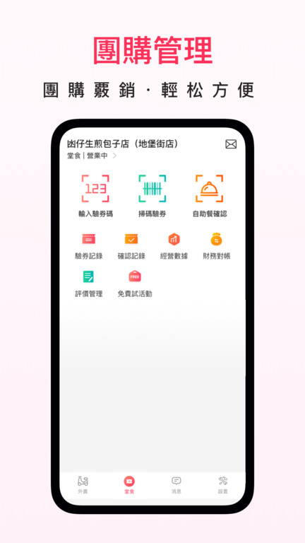 澳觅商家app软件截图