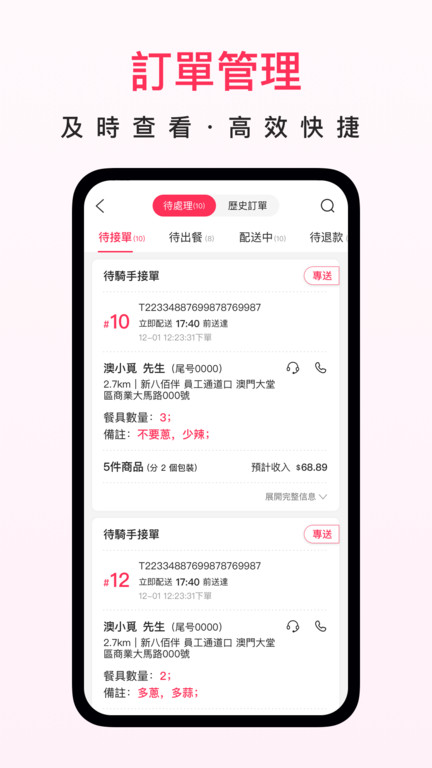 澳觅商家app软件截图