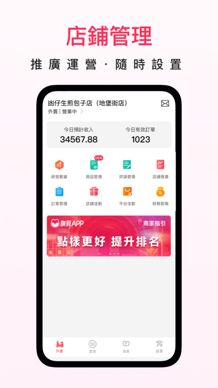 澳觅商家app软件截图