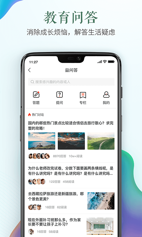 安全教育平台app软件截图