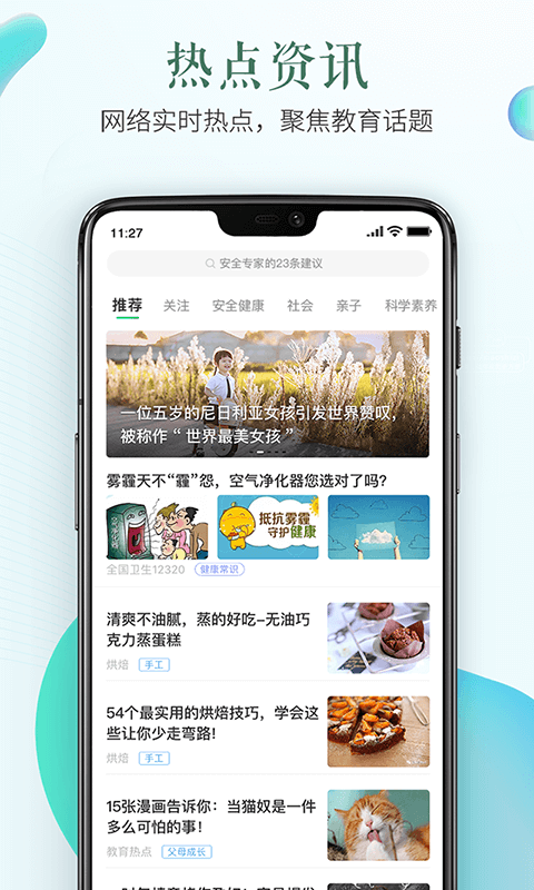 安全教育平台app软件截图