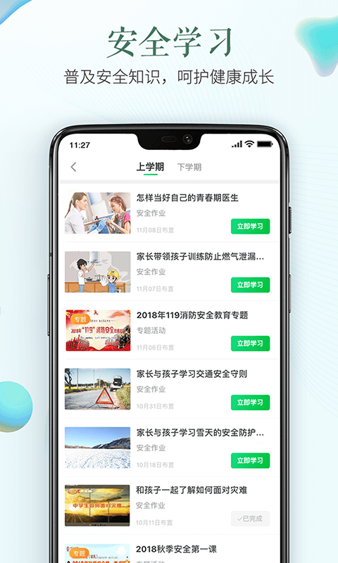 安全教育平台app软件截图