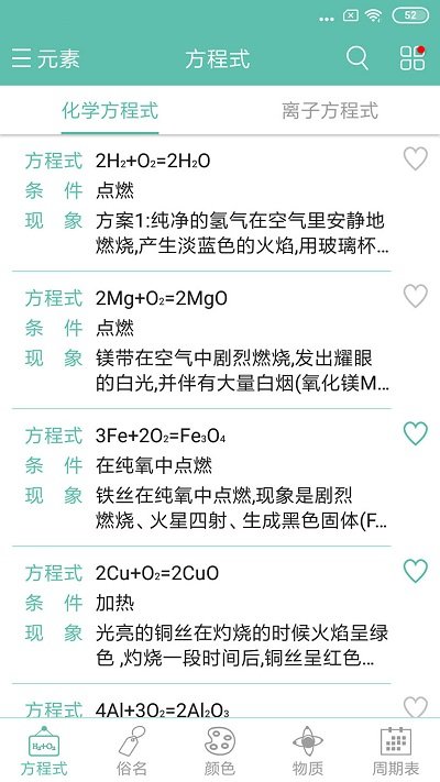 化学方程式软件截图