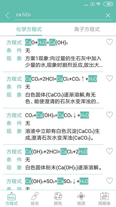 化学方程式软件截图