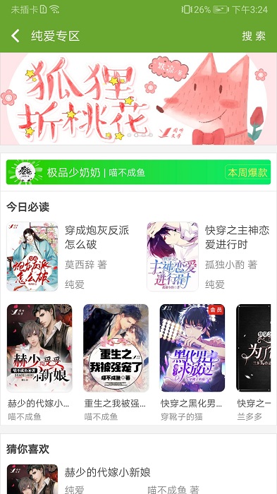 TXT文本听书app软件截图