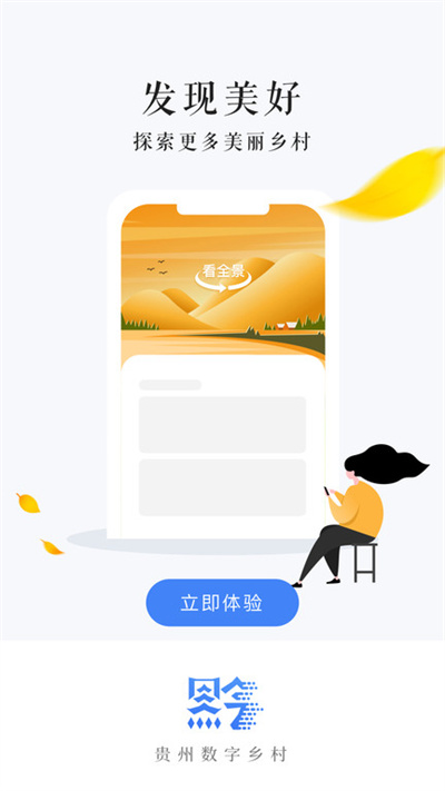 贵州数字乡村app软件截图