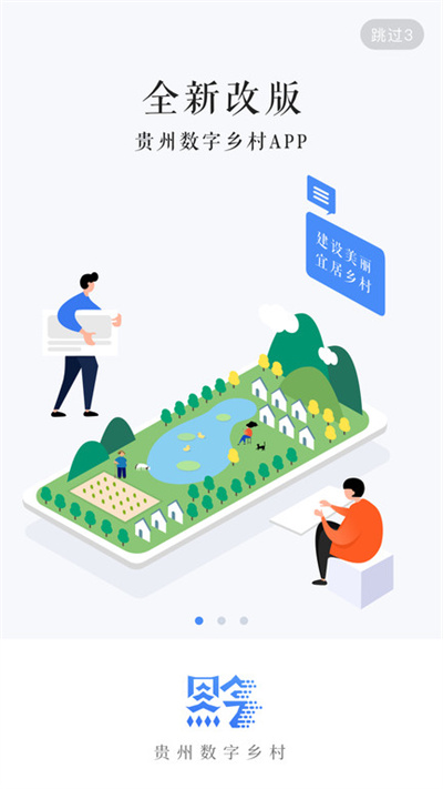 贵州数字乡村app软件截图