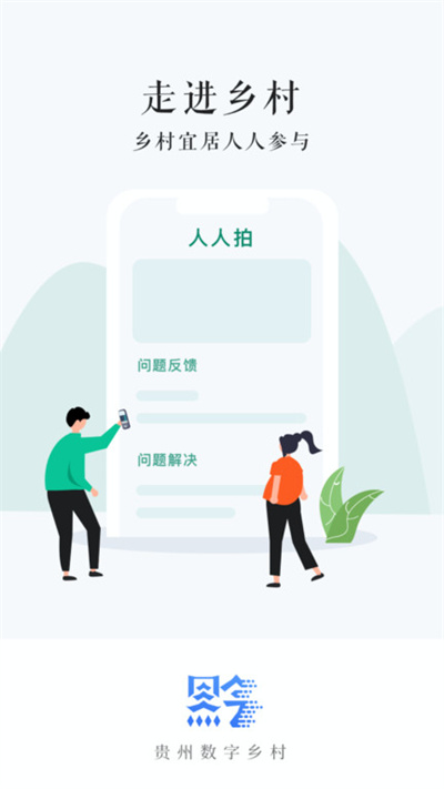 贵州数字乡村app软件截图