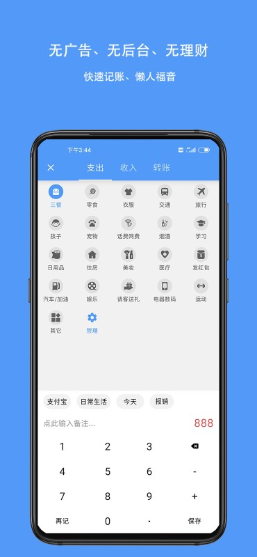 钱迹app软件截图