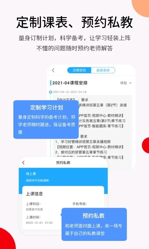 卓考网校软件截图