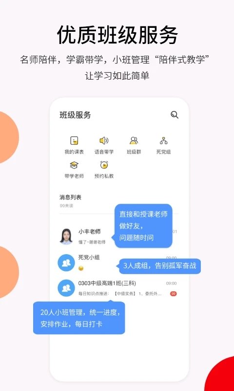 卓考网校软件截图