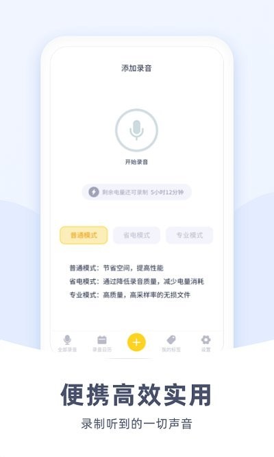 口袋录音机app软件截图