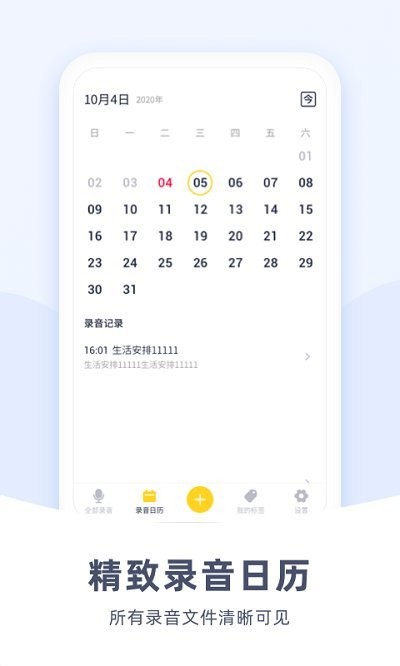 口袋录音机app软件截图