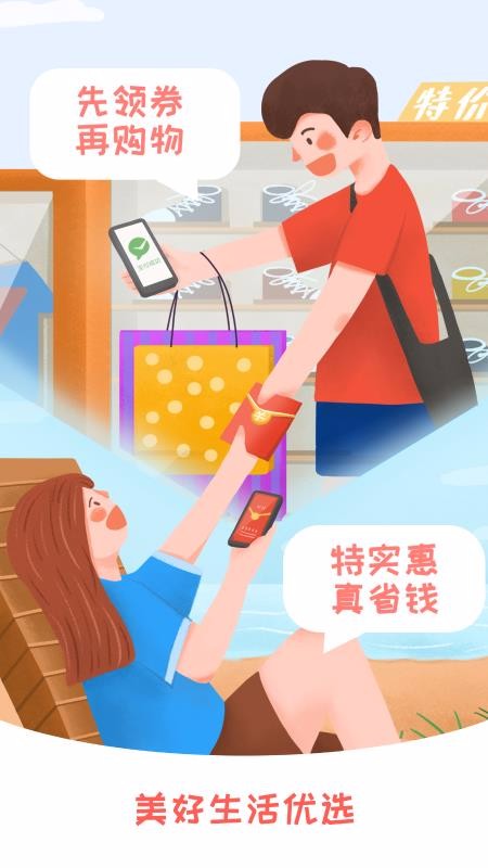 美好生活优选app软件截图