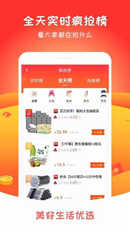 美好生活优选app软件截图