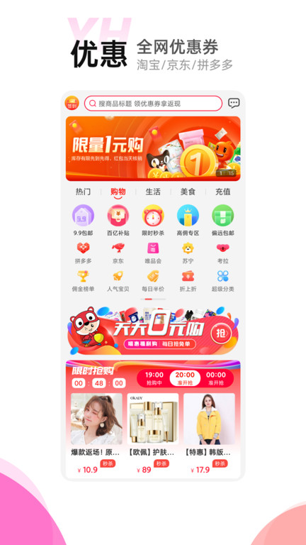 喵惠app软件截图