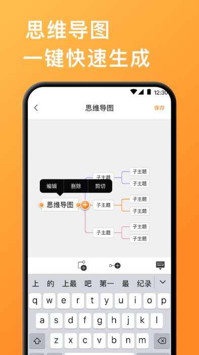 手机思维导图软件截图