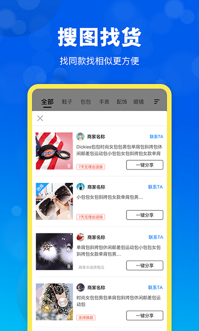 货源网app软件截图