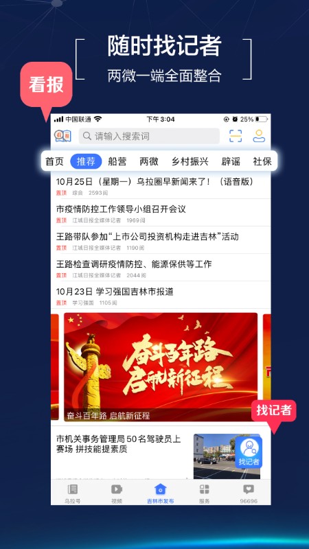 吉林乌拉圈app软件截图