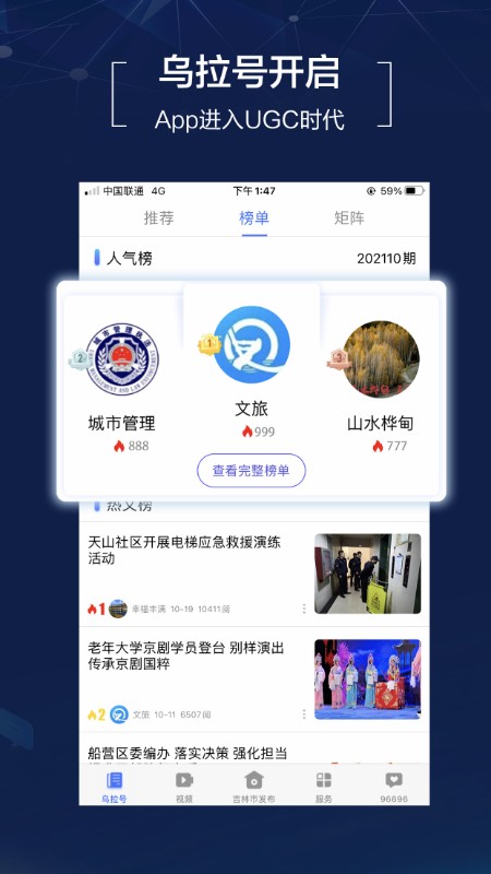 吉林乌拉圈app软件截图