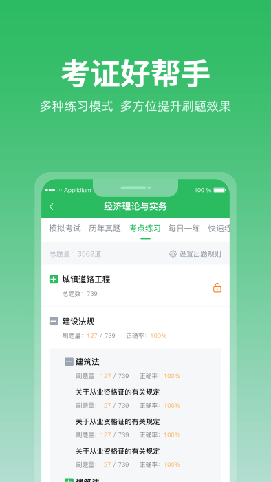 上学吧题库app软件截图