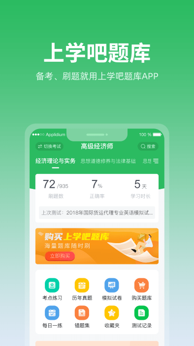 上学吧题库app软件截图