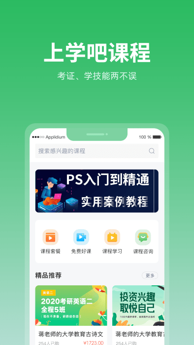 上学吧题库app软件截图