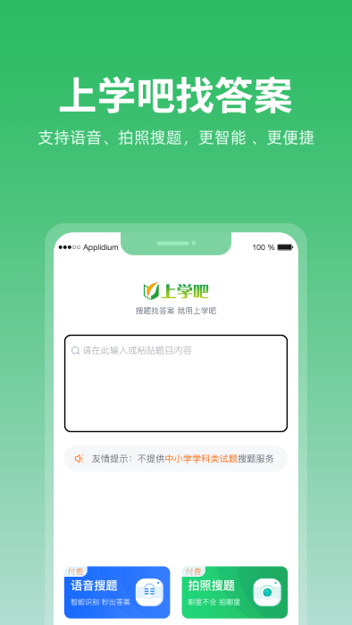 上学吧题库app软件截图