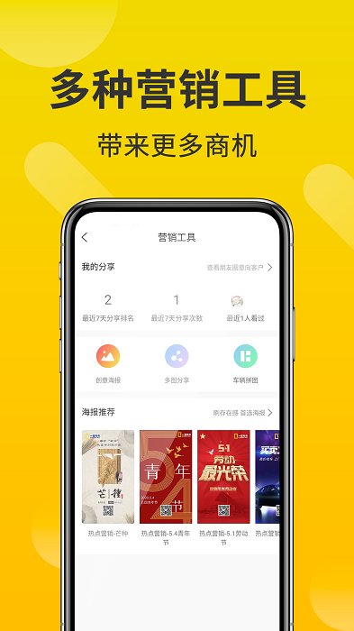 智慧商铺app软件截图