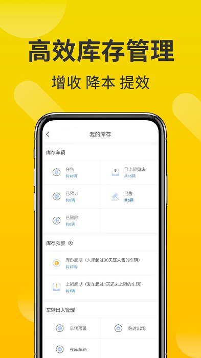 智慧商铺app软件截图