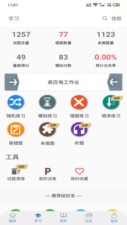 云习软件截图