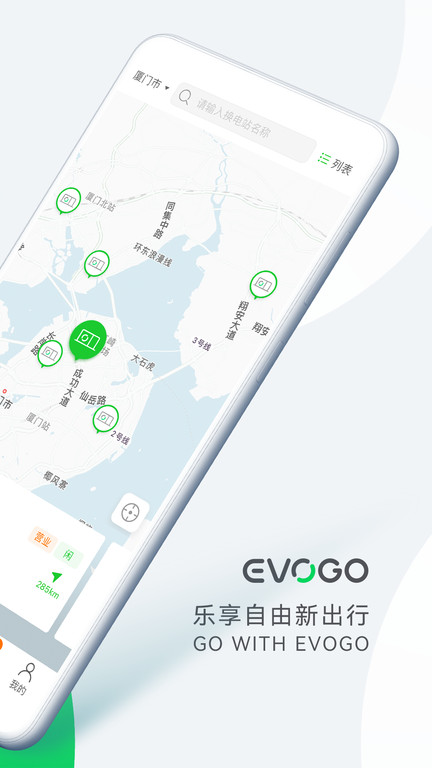 EVOGO app软件截图