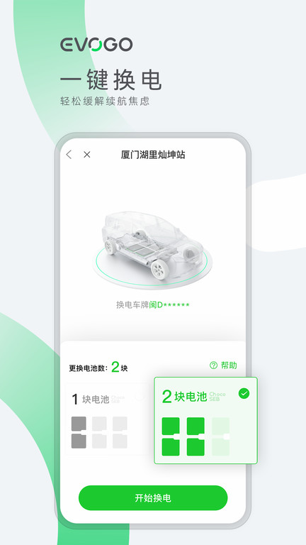 EVOGO app软件截图