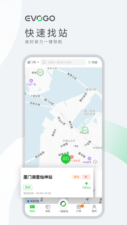 EVOGO app软件截图