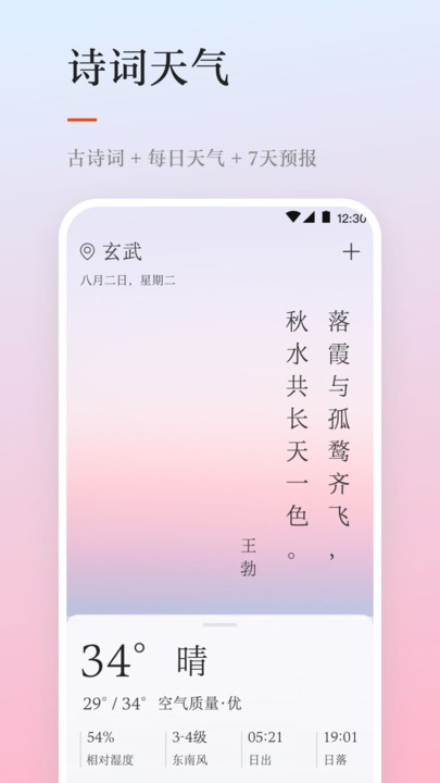 天气日历软件截图