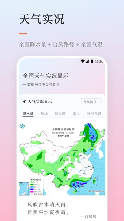 天气日历软件截图