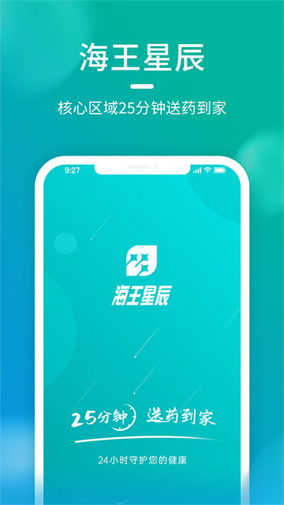 海王星辰软件截图