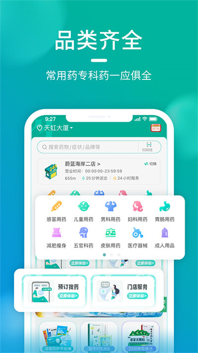 海王星辰软件截图