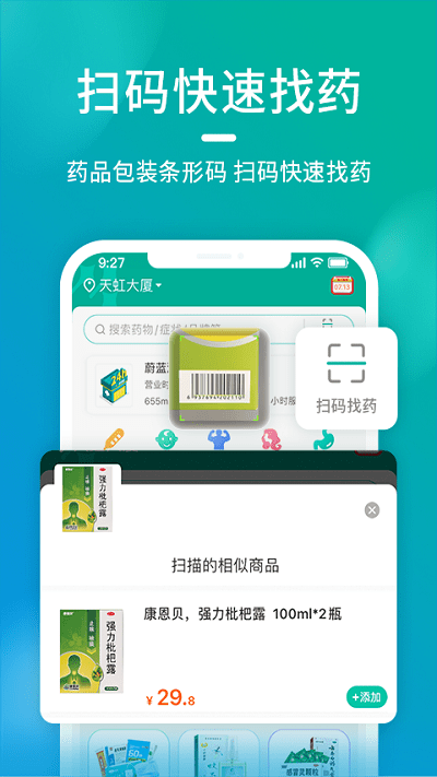 海王星辰软件截图