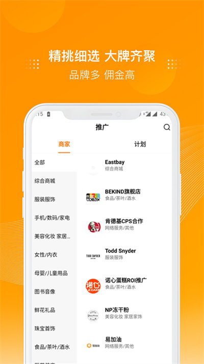 多麦联盟app软件截图